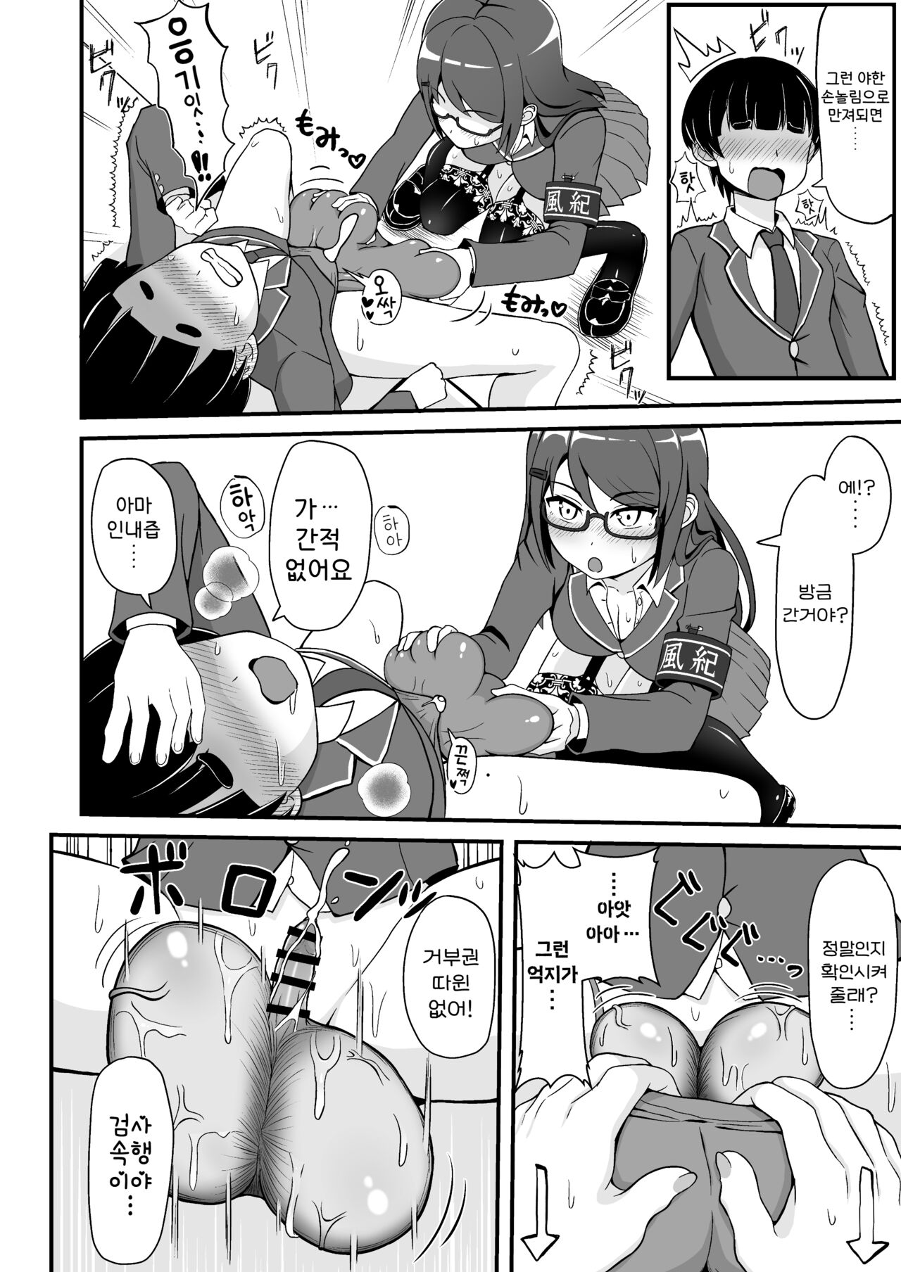 Jajjimento no Deka Kintama Shidou!! | 풍기위원의 큼직한 붕알 지도!! page 8 full