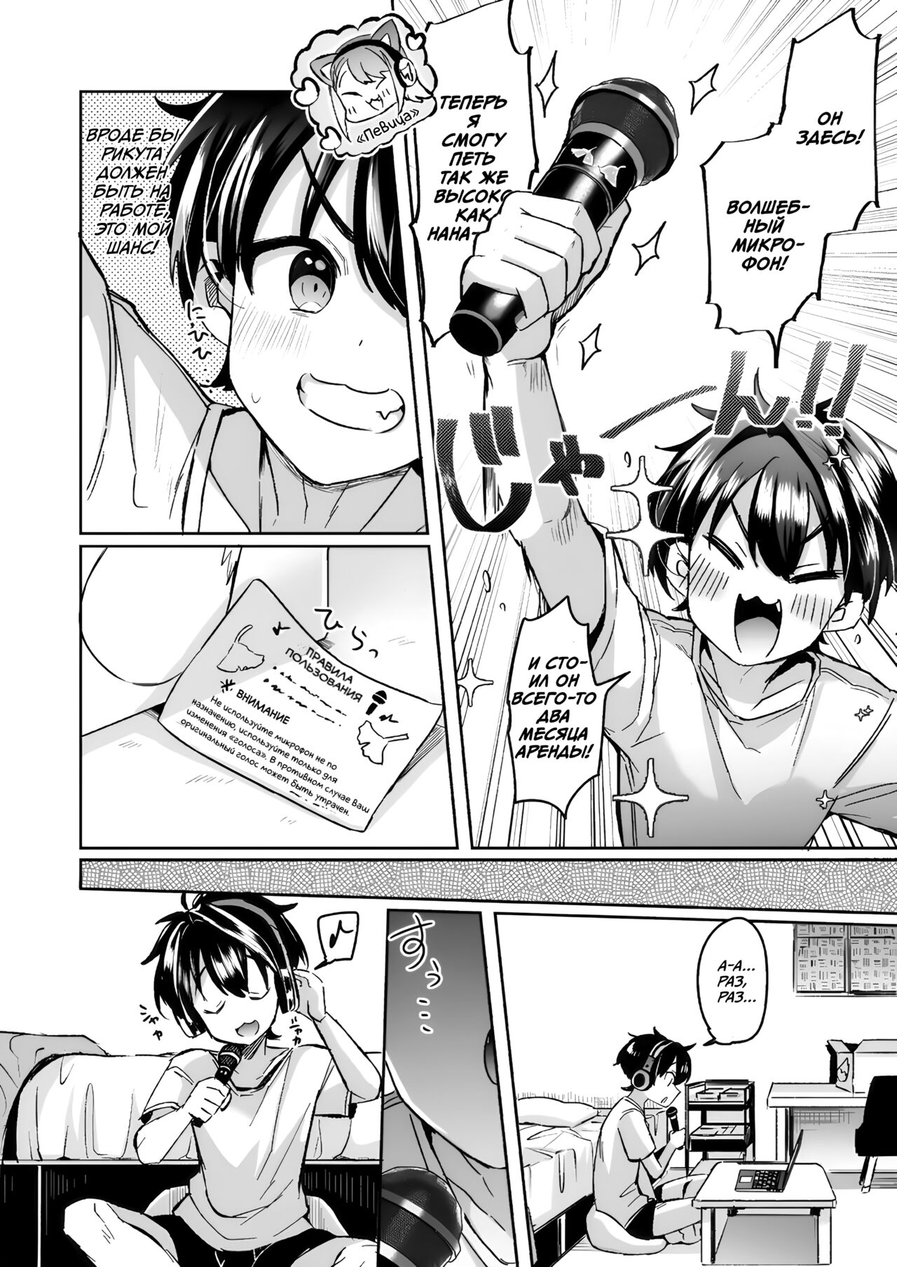 Utai Tekute Trans Conversion ~Daigakusei A no Baai~ | Мне хочется петь ~ Превращение "Дело студента А" ~ page 6 full