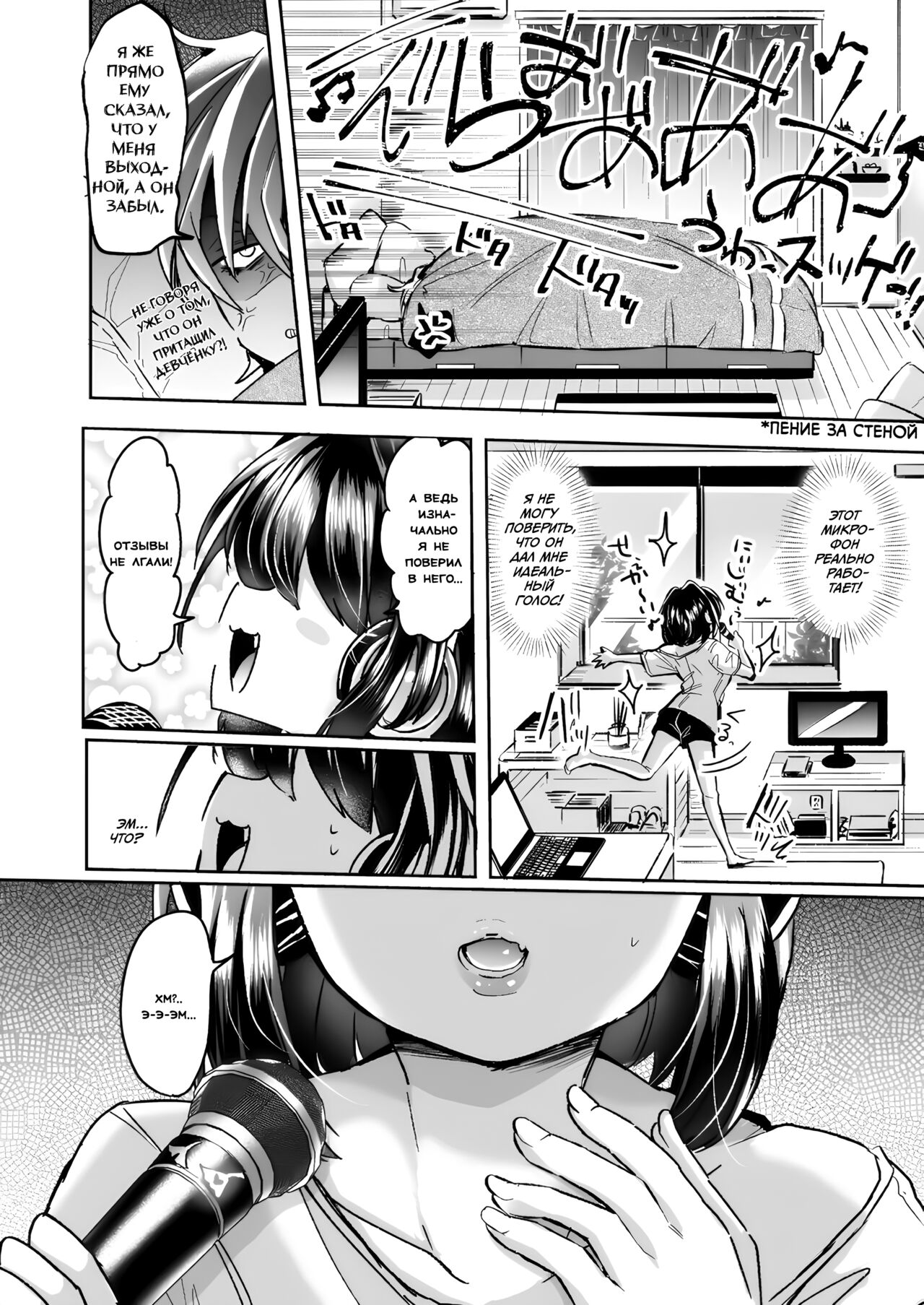Utai Tekute Trans Conversion ~Daigakusei A no Baai~ | Мне хочется петь ~ Превращение "Дело студента А" ~ page 8 full