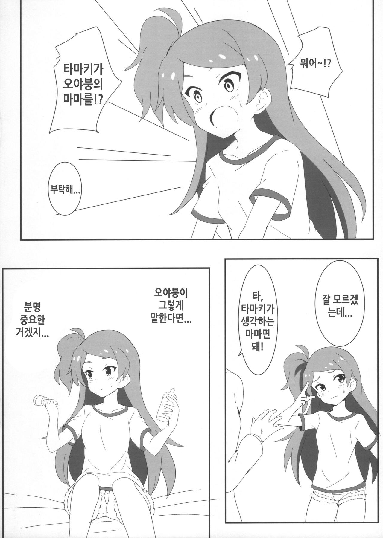 Oyabun no Mama | 오야붕의 마마 page 6 full