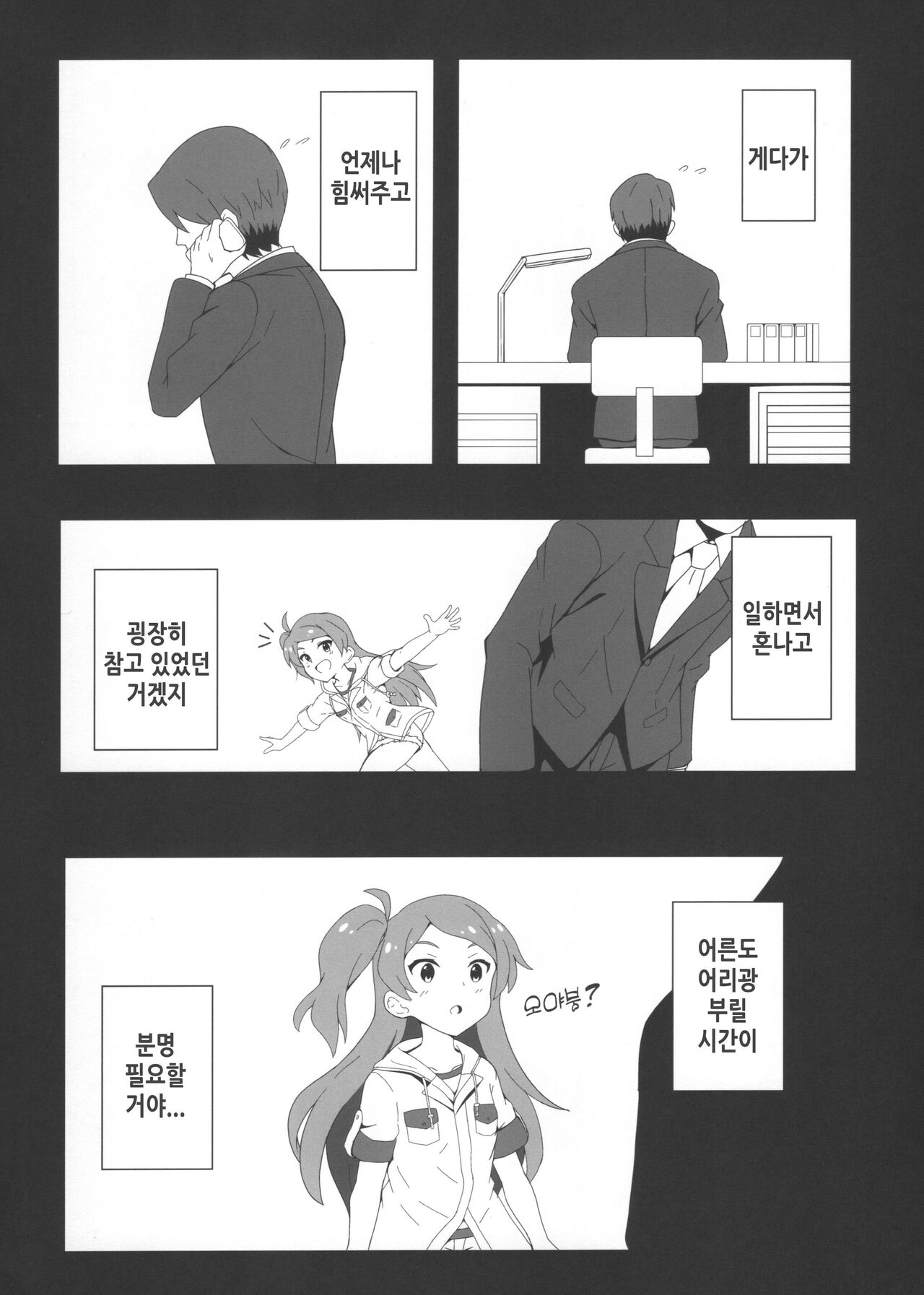 Oyabun no Mama | 오야붕의 마마 page 7 full