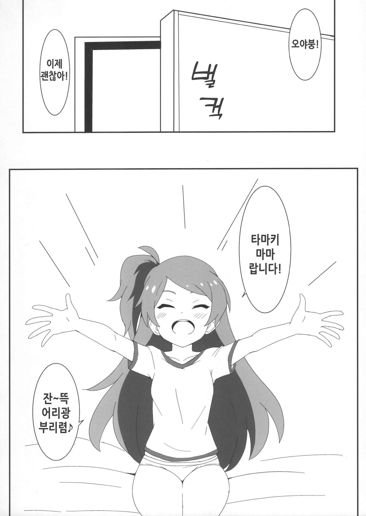 Oyabun no Mama | 오야붕의 마마 page 8 full