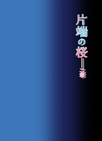 Katawa no Sakura 2 cover