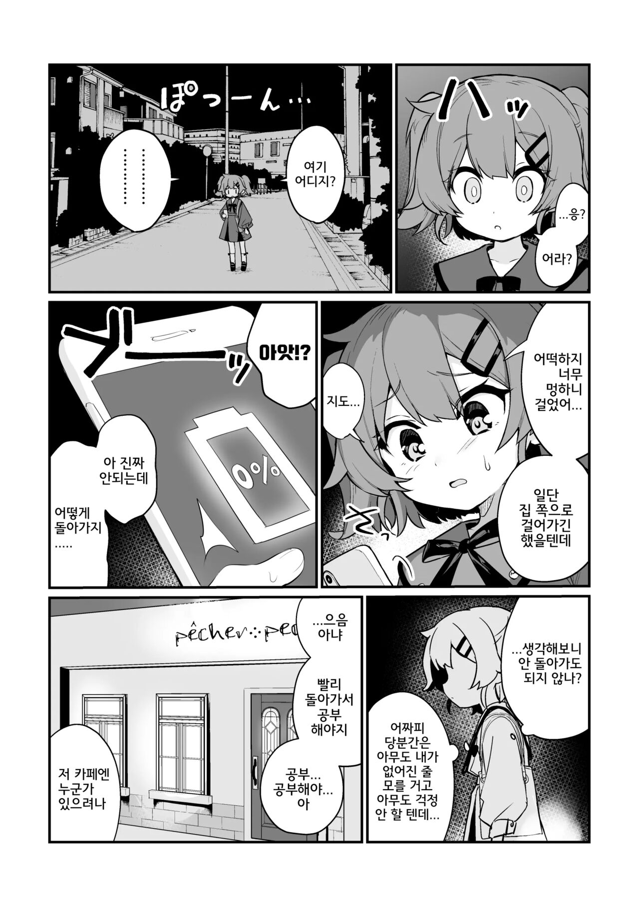 Toraeta mama de Hanasanaide page 2 full