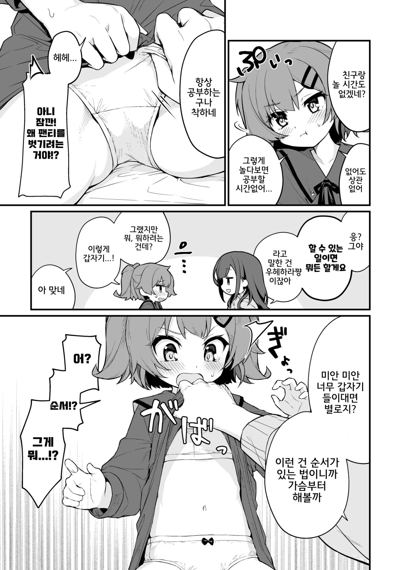 Toraeta mama de Hanasanaide page 5 full