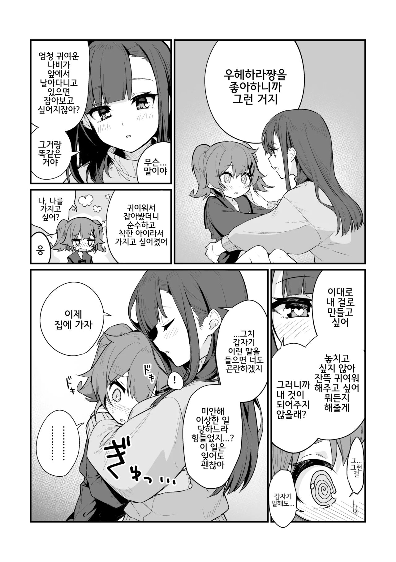 Toraeta mama de Hanasanaide page 9 full
