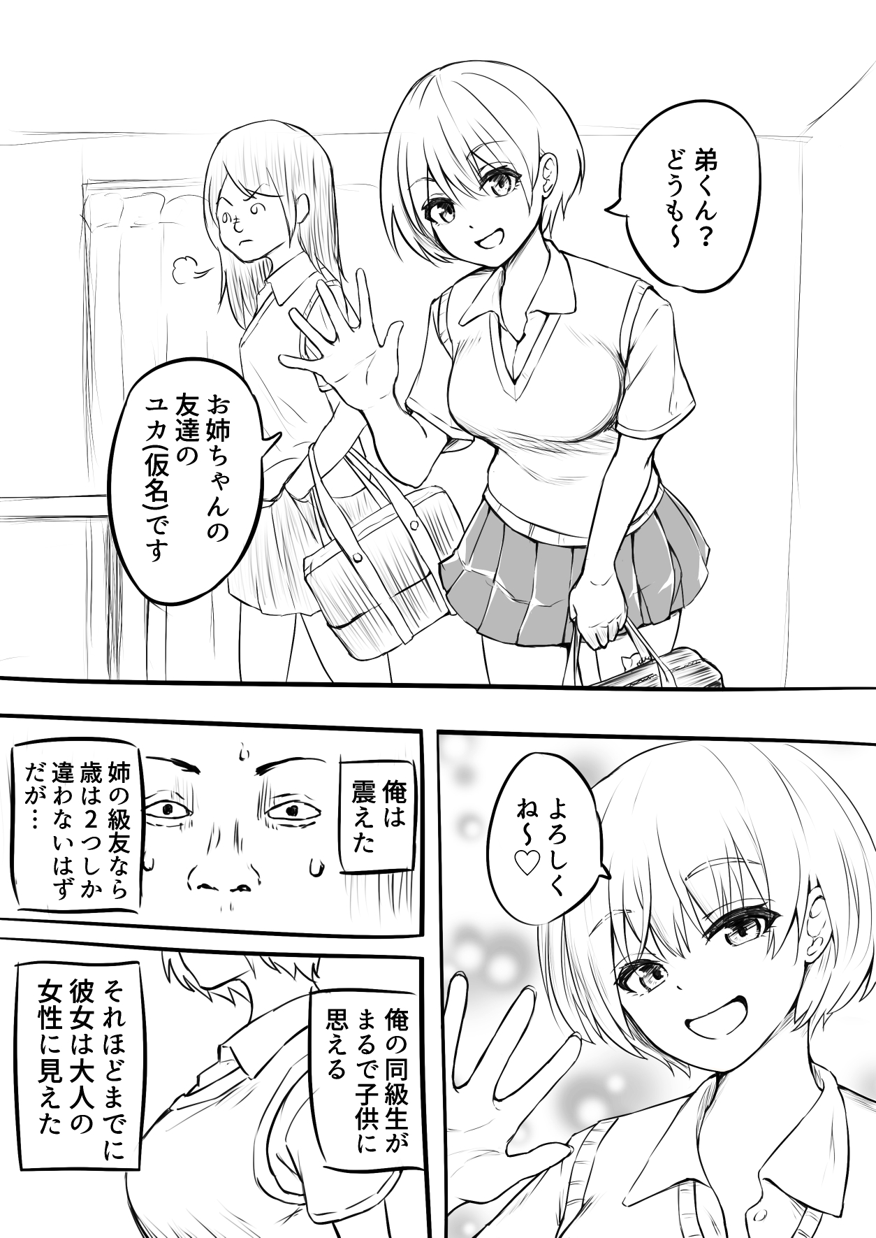 Doutei o Sotsugyou shita Hi  &amp; page 2 full