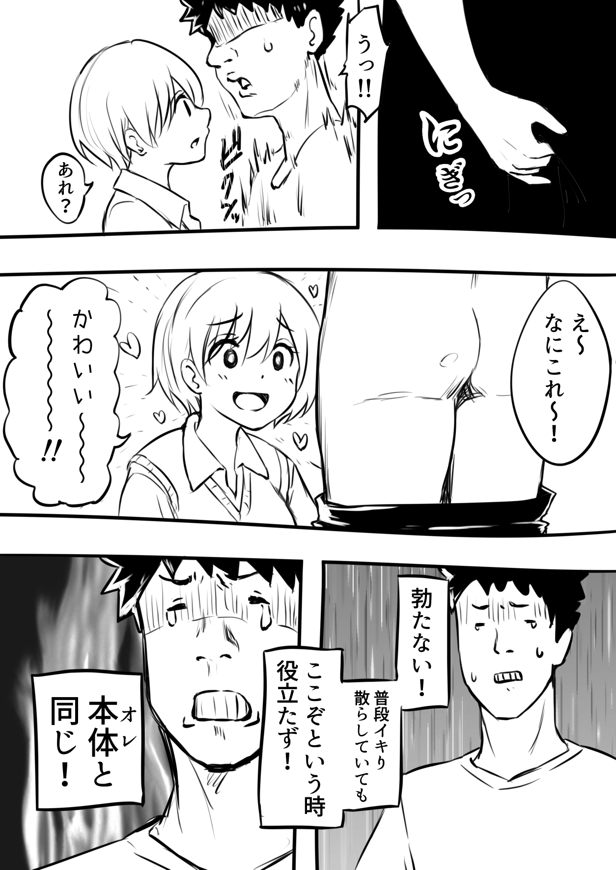 Doutei o Sotsugyou shita Hi  &amp; page 8 full