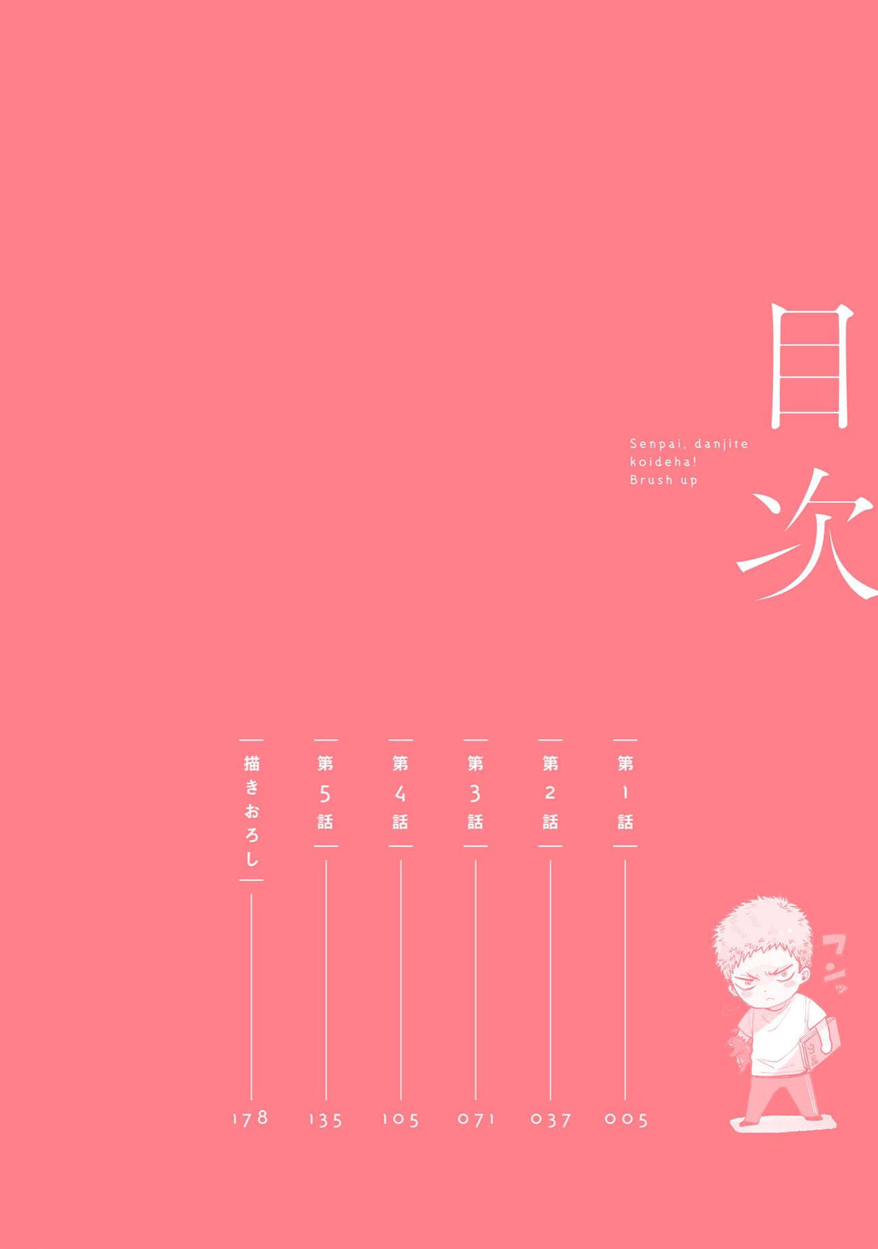 Senpai, Danjite Koi de wa! Brush Up page 4 full
