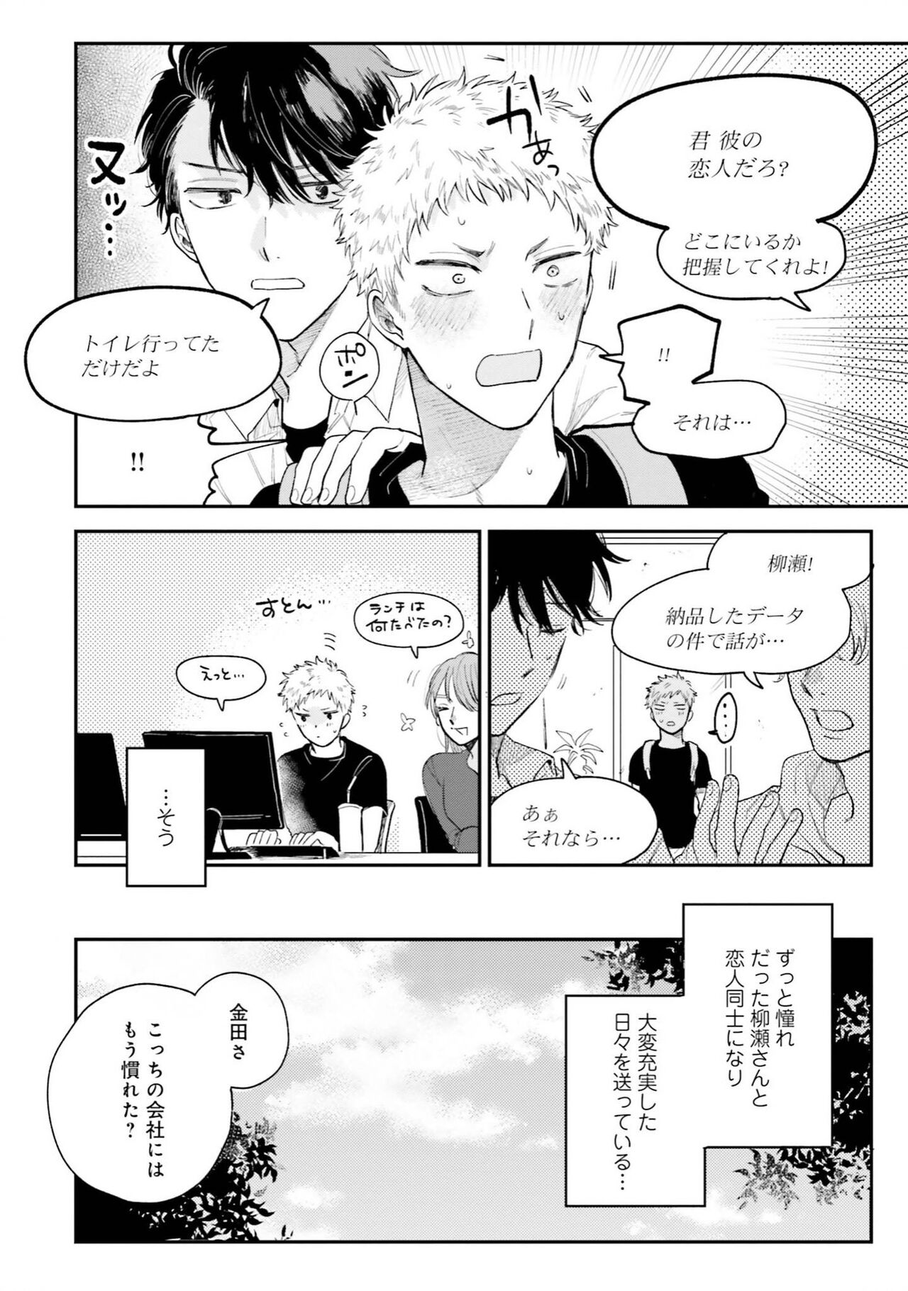 Senpai, Danjite Koi de wa! Brush Up page 8 full