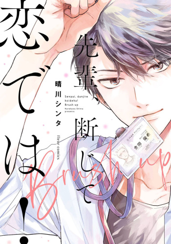 Senpai, Danjite Koi de wa! Brush Up cover