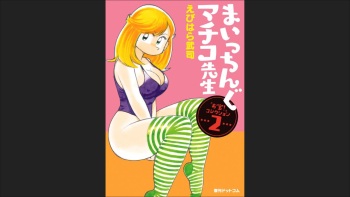 Maicching Machiko-sensei "Otakara!" Collection 2 cover