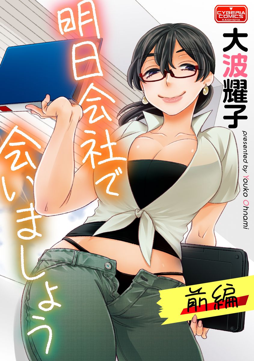 Ashita Kaisha de Aimashou page 1 full