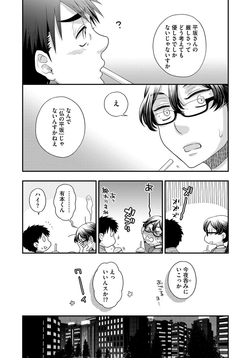 Ashita Kaisha de Aimashou page 10 full