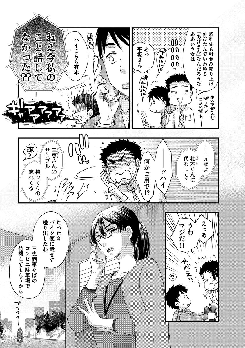 Ashita Kaisha de Aimashou page 7 full