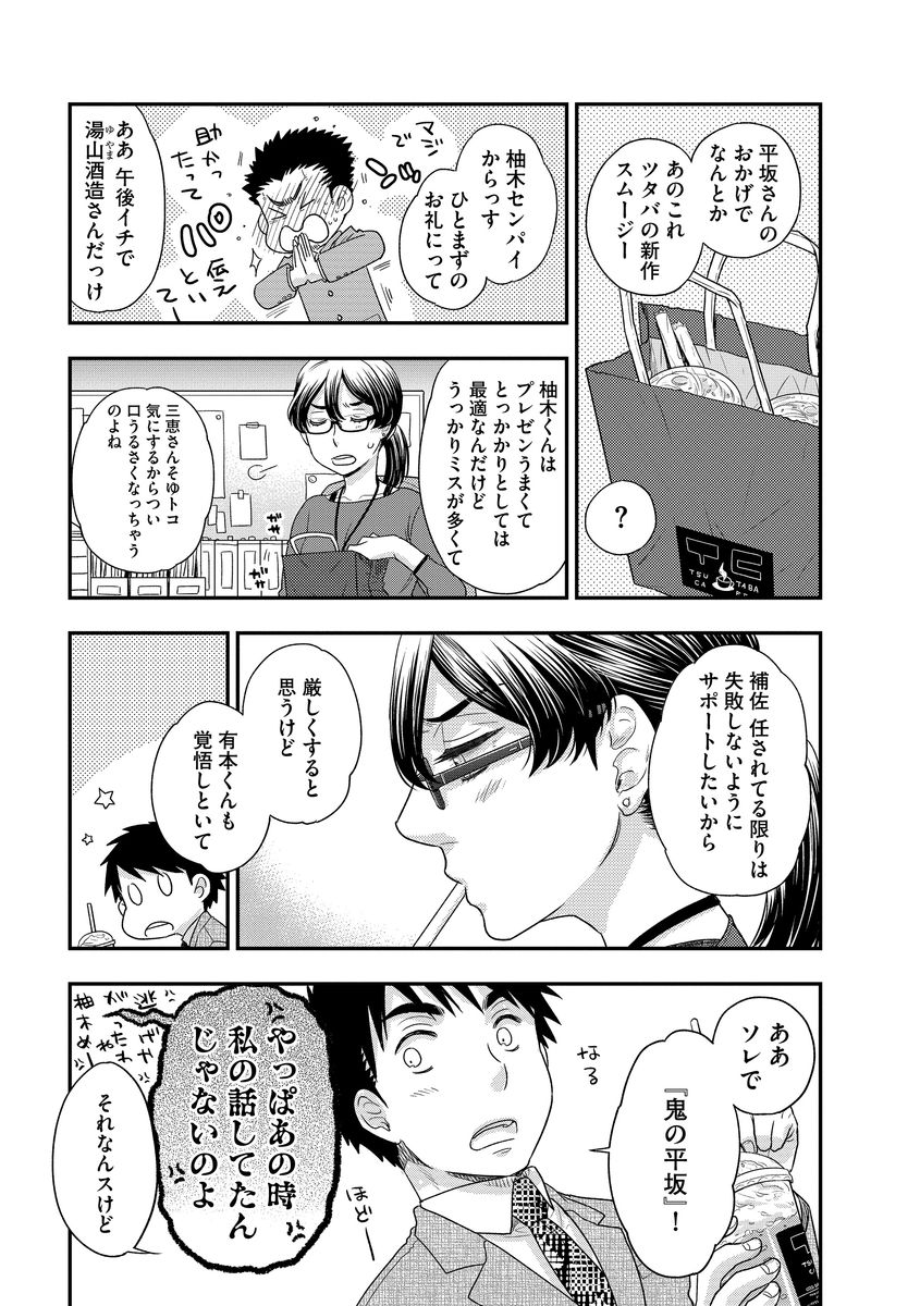 Ashita Kaisha de Aimashou page 9 full