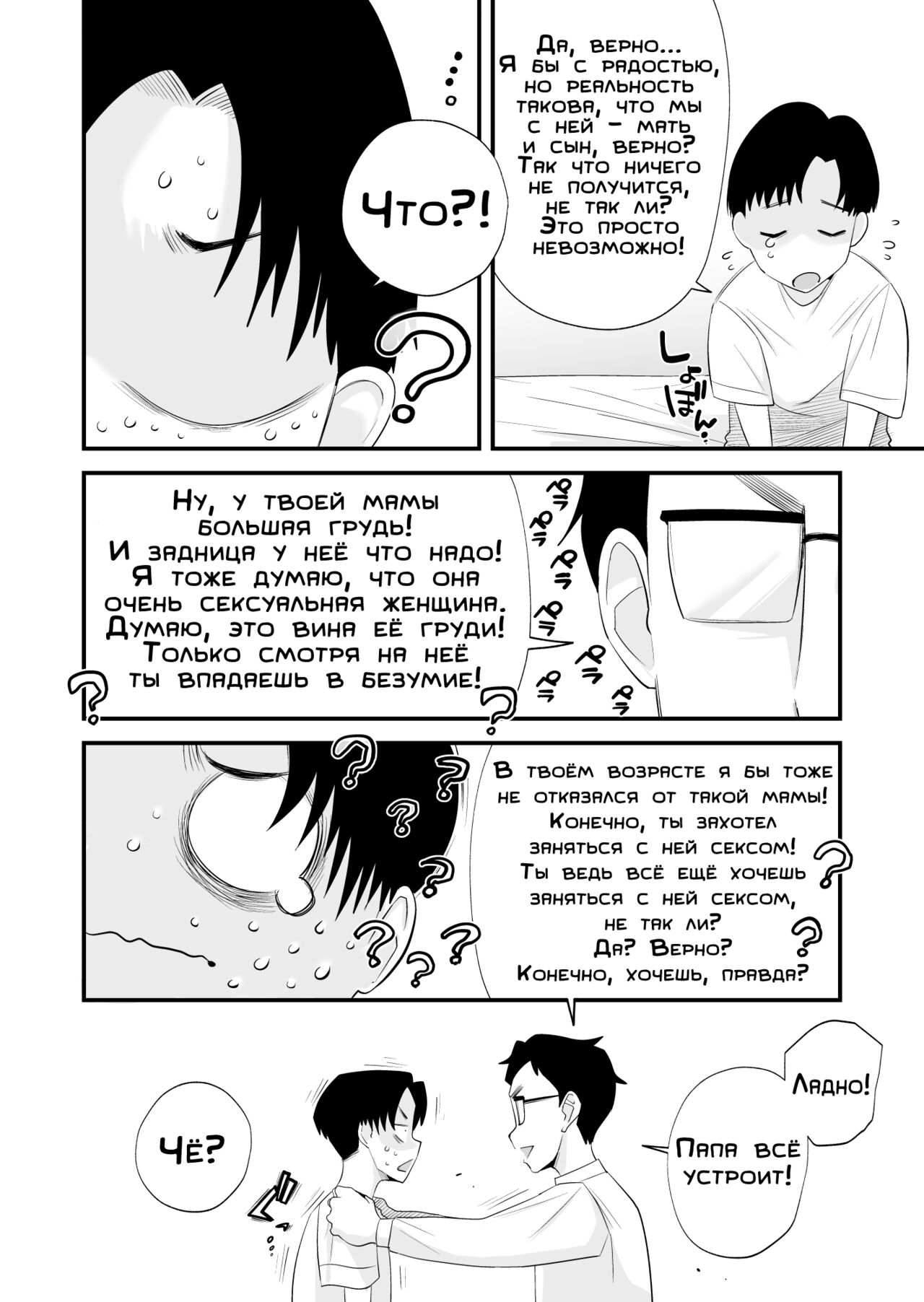 Chichioya kōnin! Hasegawa san Chino oyakokankei page 8 full