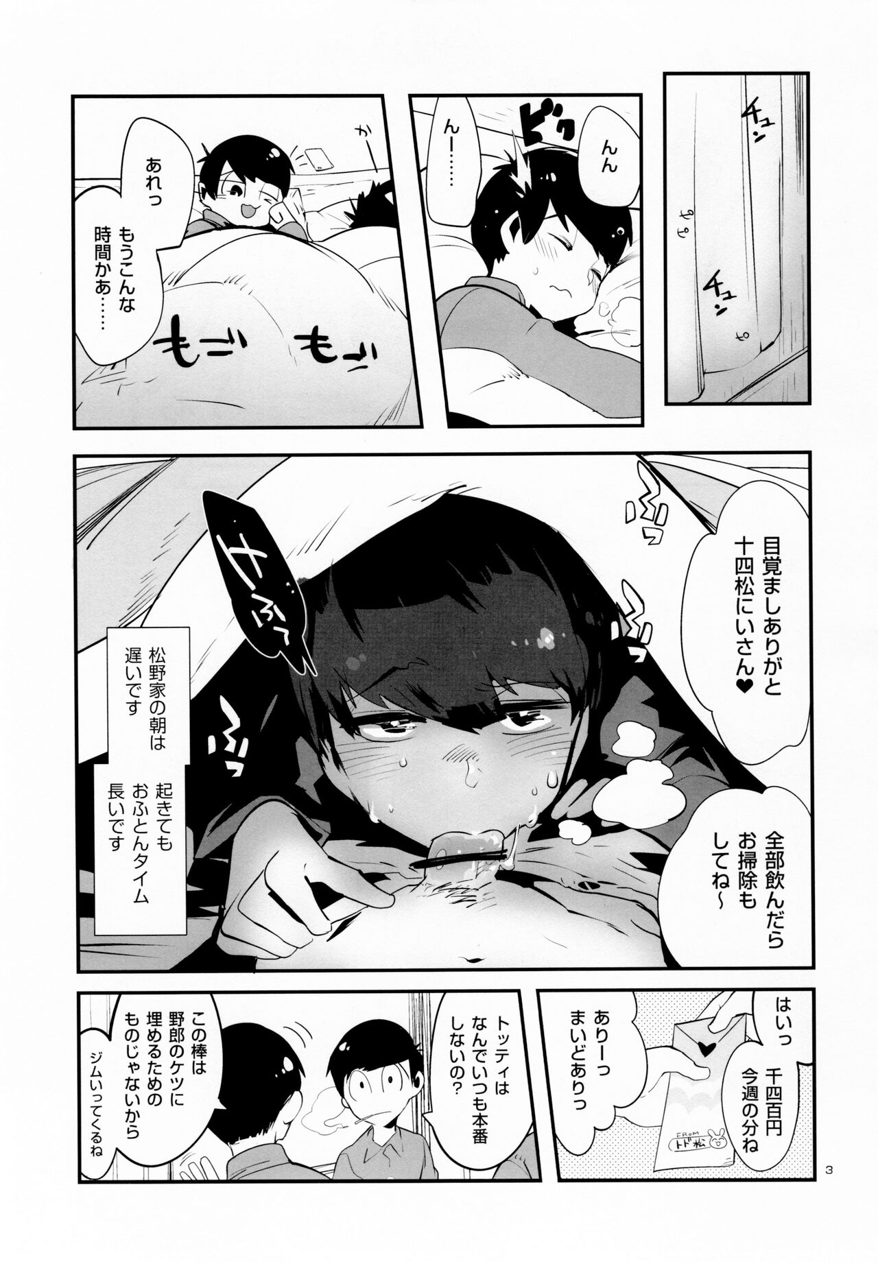 Jyushimatsu-kun the Niku○ki has a precious dream page 6 full