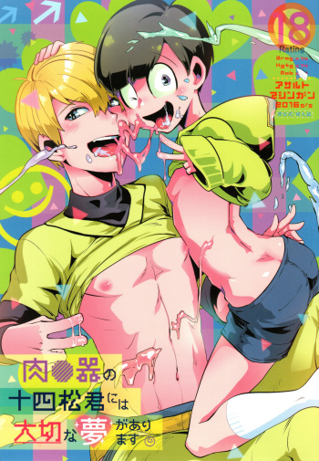 Jyushimatsu-kun the Niku○ki has a precious dream cover