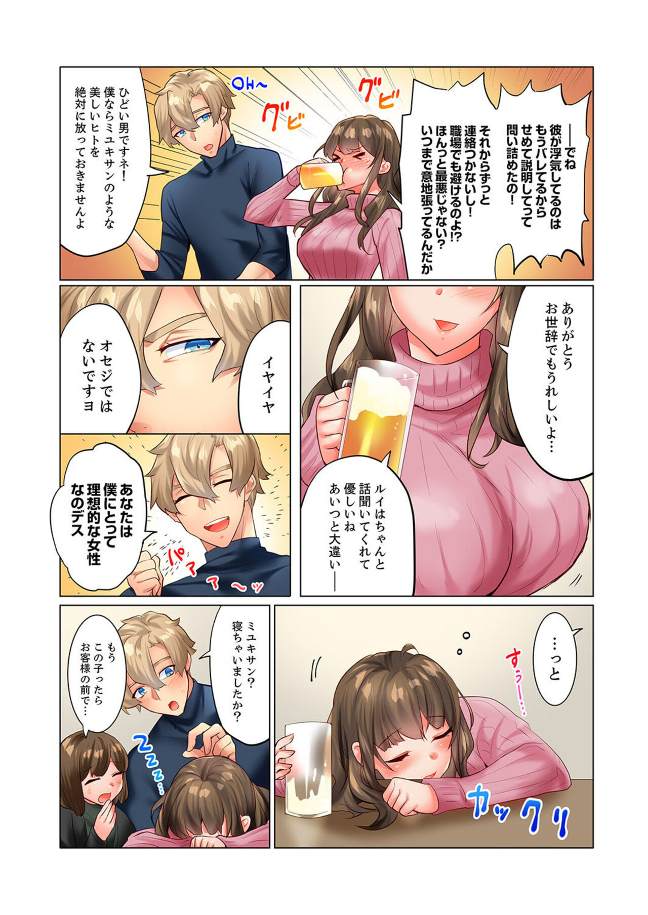 Zetsurin Gaikokujin no Yaba Sugiru Netori Kata 〜 Iya to wa Iwasenai , Kikakugai no Wakarase SEX 1 page 6 full