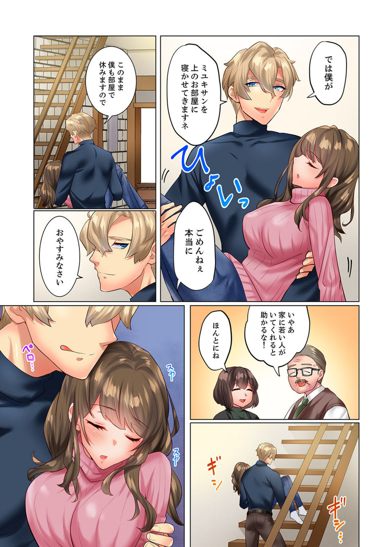 Zetsurin Gaikokujin no Yaba Sugiru Netori Kata 〜 Iya to wa Iwasenai , Kikakugai no Wakarase SEX 1 page 7 full