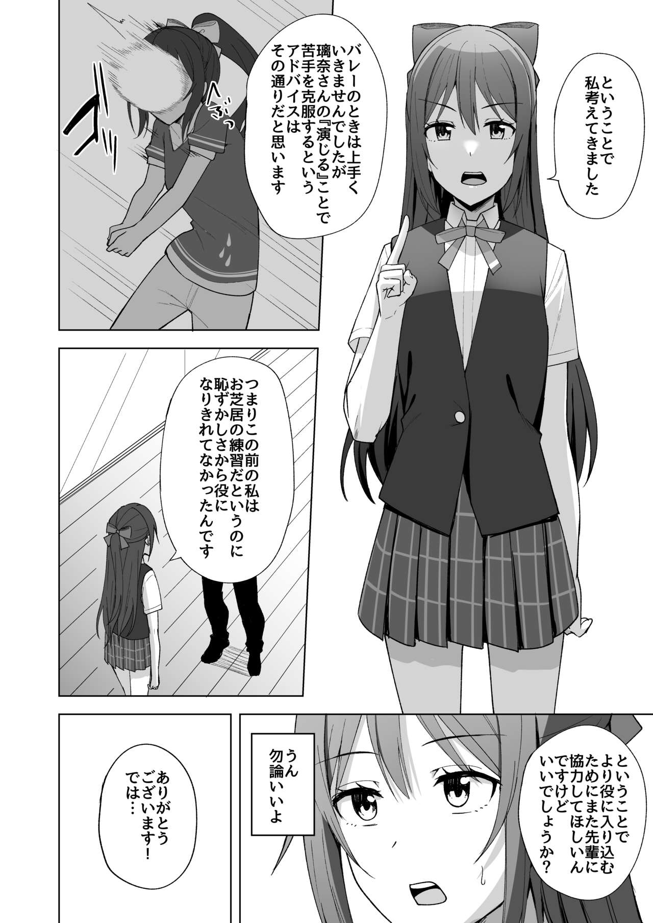 Kuusou  Sakuretsu page 6 full