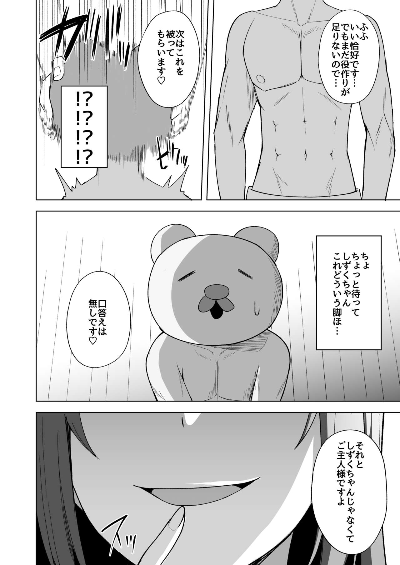 Kuusou  Sakuretsu page 8 full
