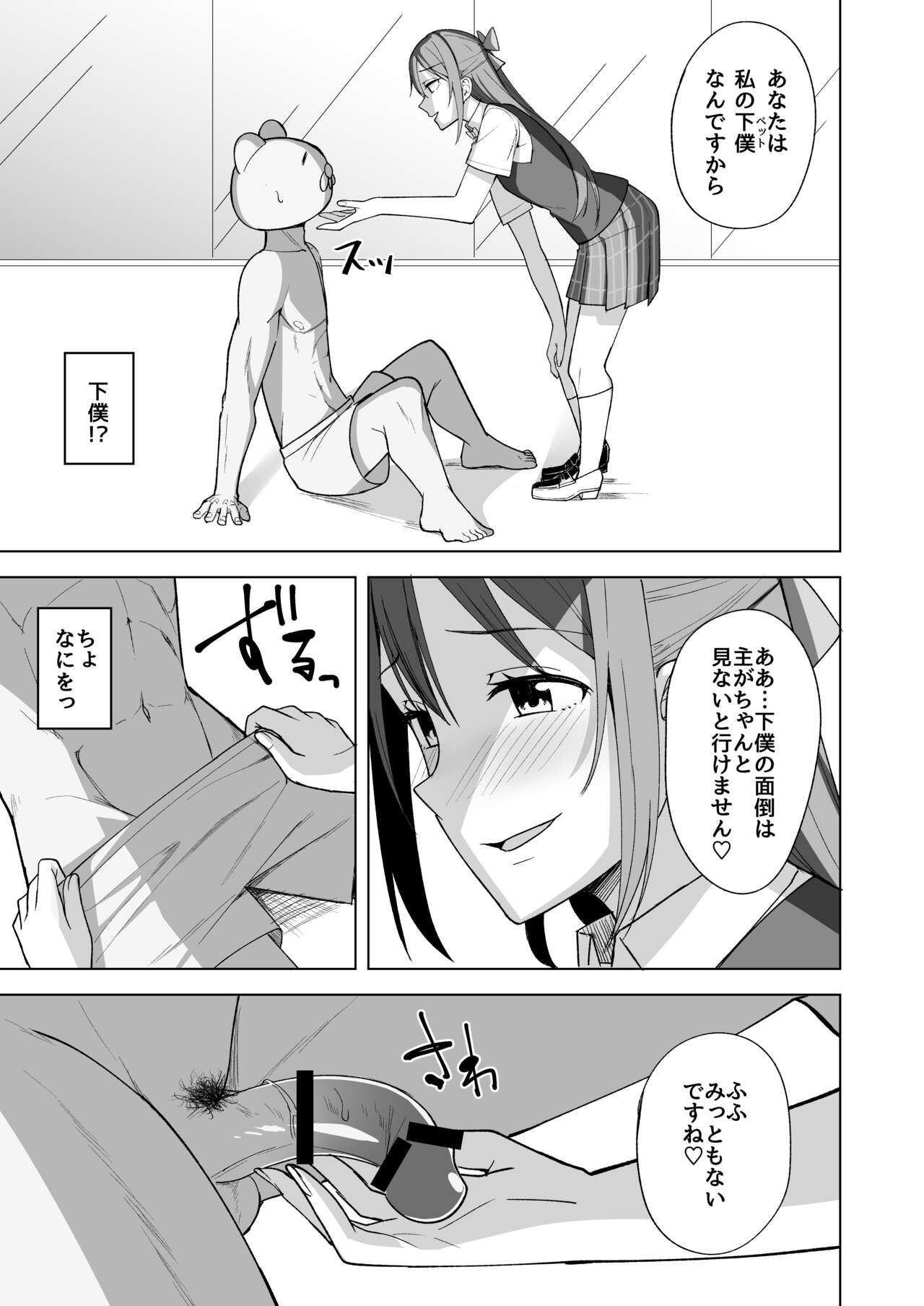 Kuusou  Sakuretsu page 9 full