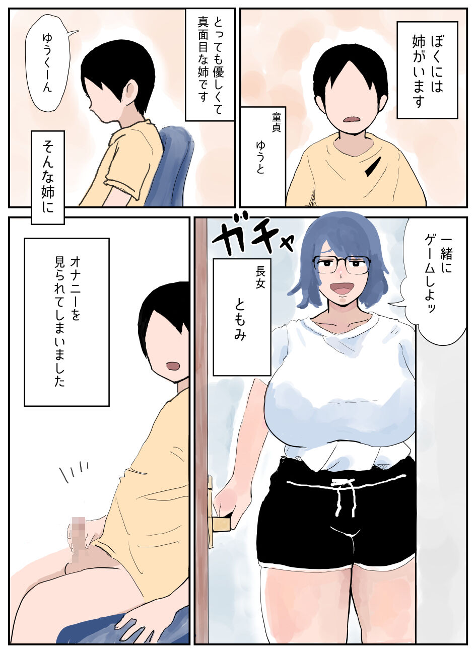 Boku ni wa Ane ga Imasu ~Majime Choujo to Jijo Yankee~ page 2 full