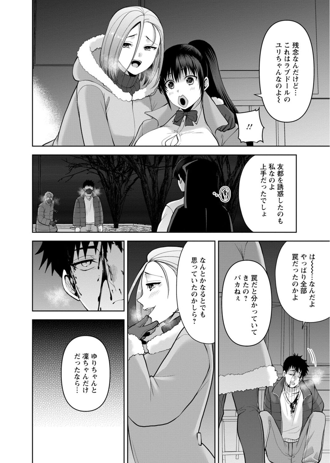 Osananajimi ni Fukushuu Massage ~Yogarimakutte Ore o Motomero~ 29-36 page 8 full