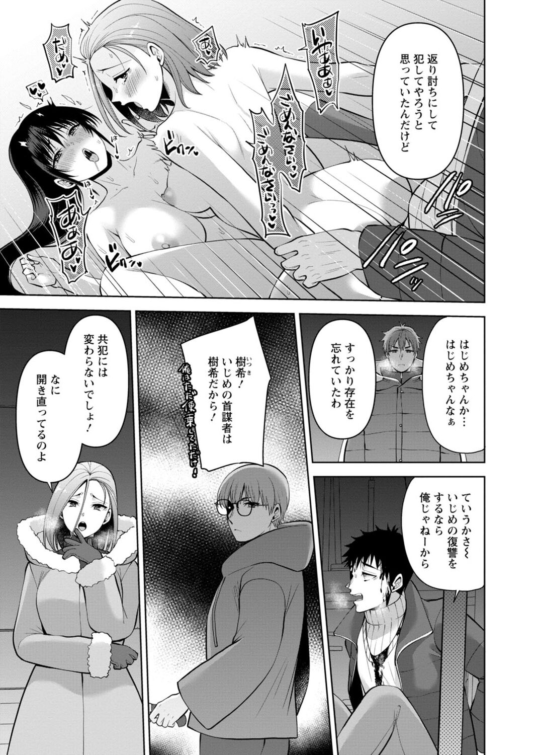 Osananajimi ni Fukushuu Massage ~Yogarimakutte Ore o Motomero~ 29-36 page 9 full