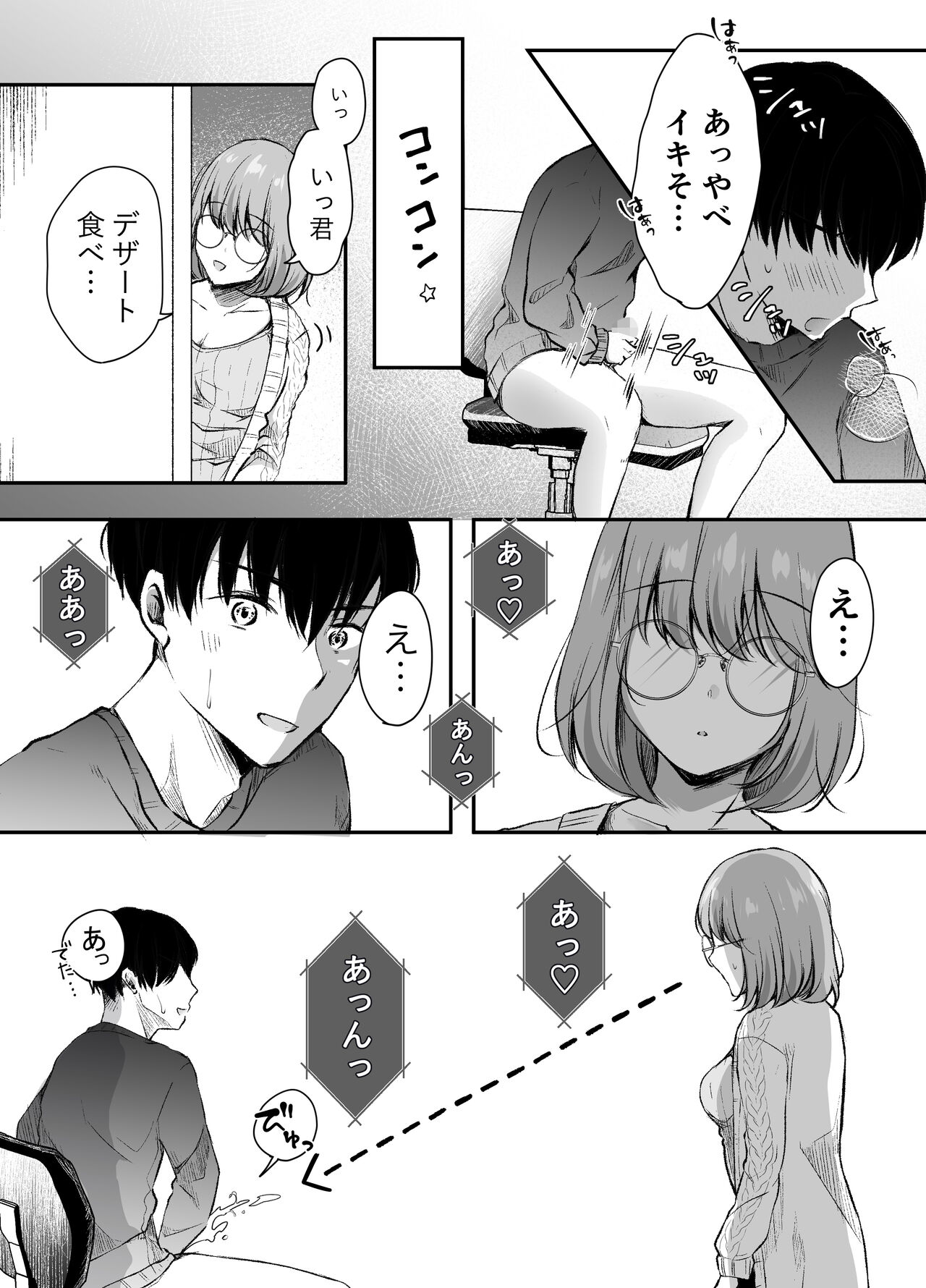 Ore no Ane ga AV Joyuu!? page 10 full