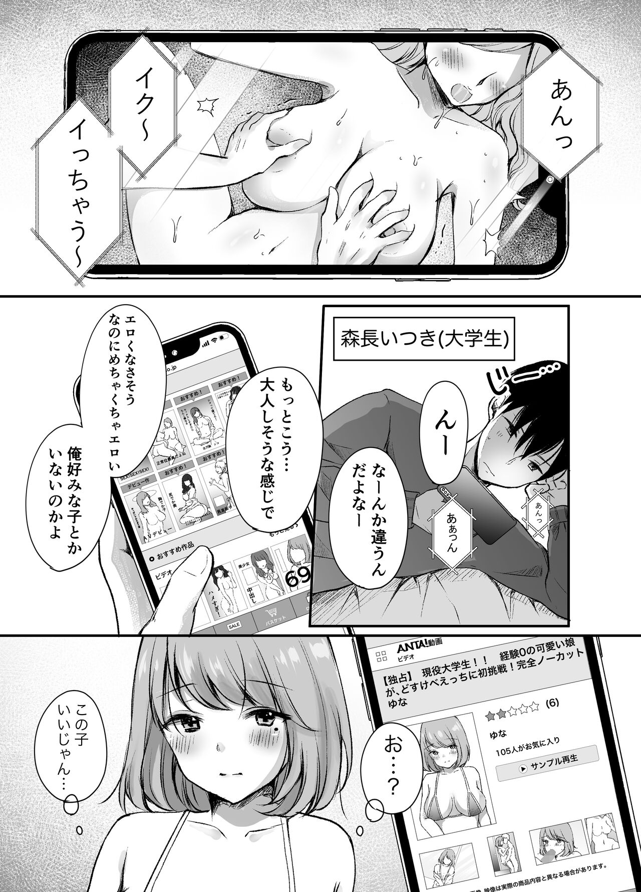 Ore no Ane ga AV Joyuu!? page 4 full