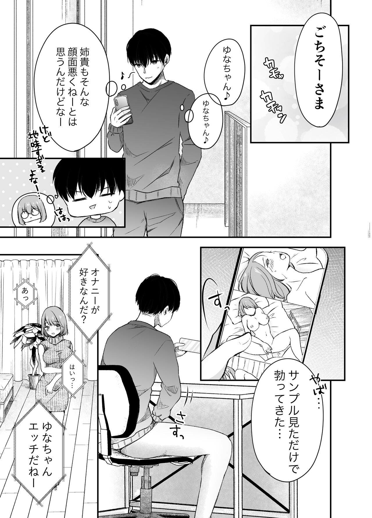 Ore no Ane ga AV Joyuu!? page 8 full