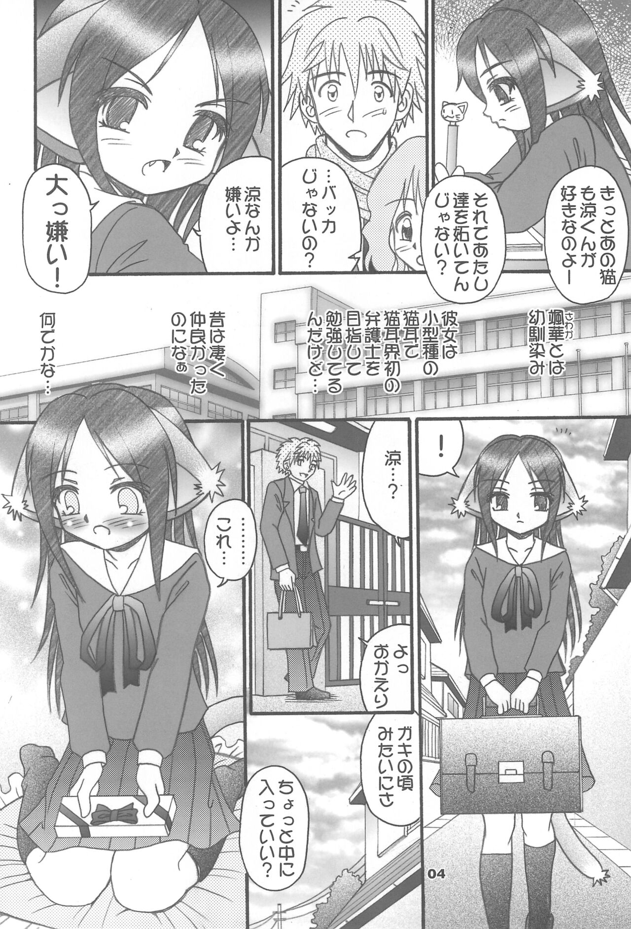 Tsuyome Neko page 4 full