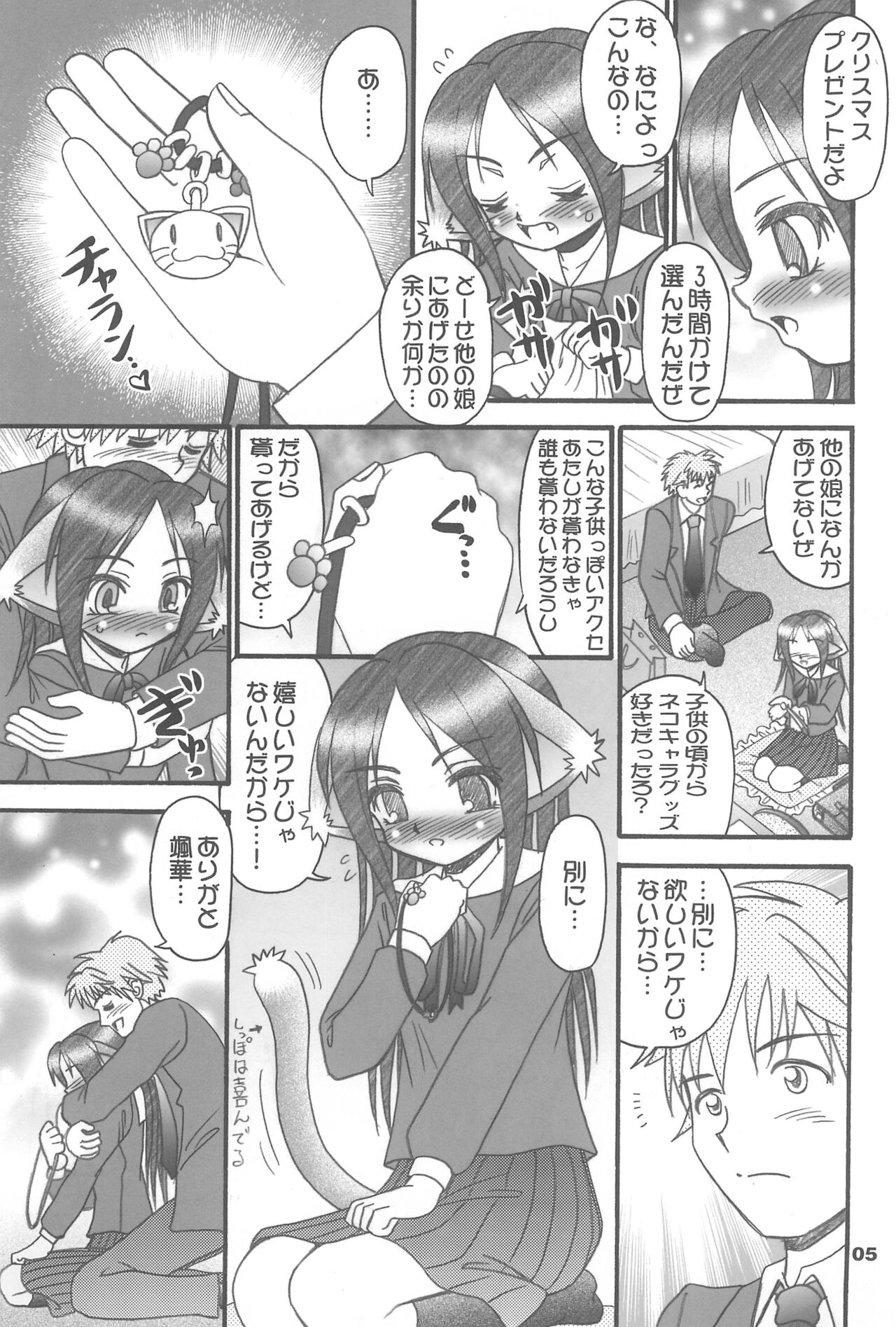 Tsuyome Neko page 5 full