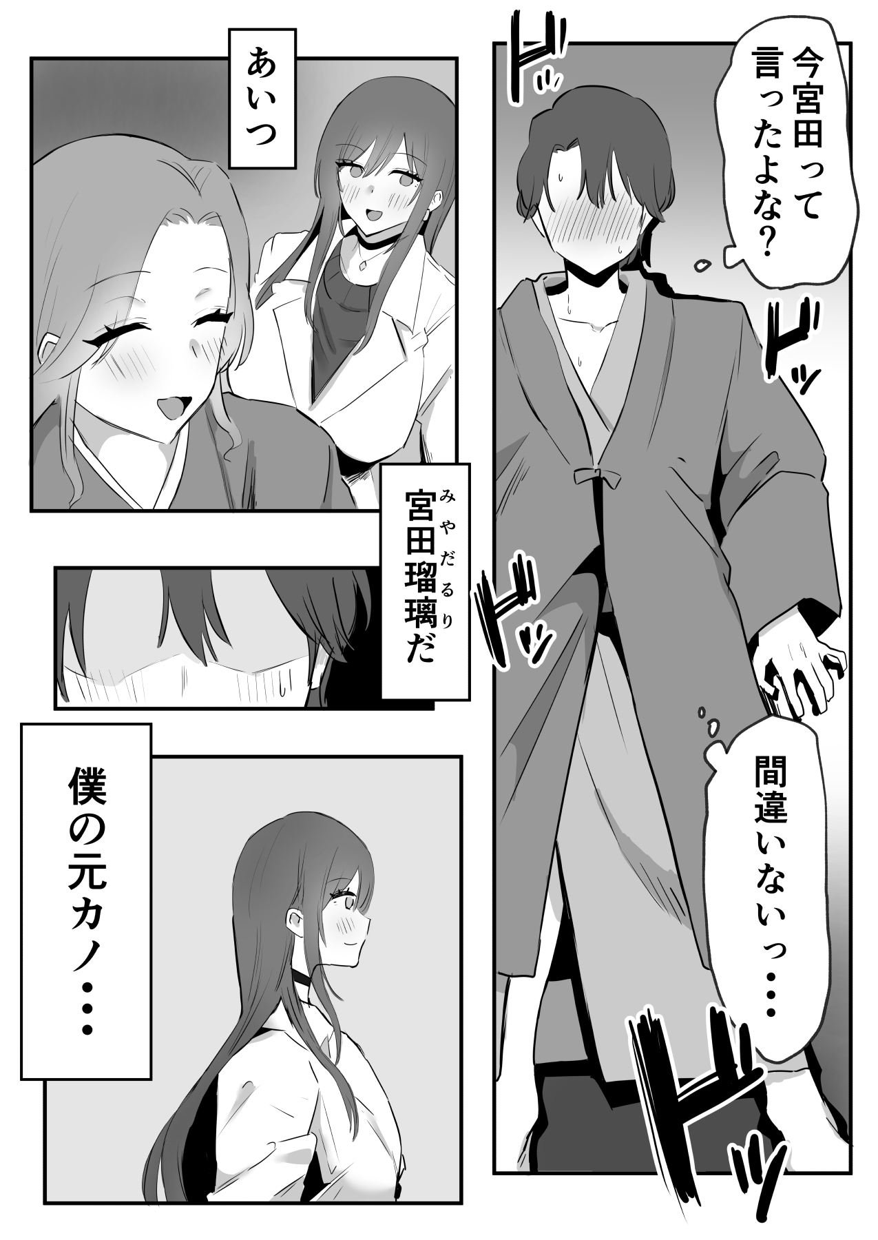 Netorareta Kyonyuu Motokano ga Boku no  Dekamara ni  Ochiteiku page 10 full