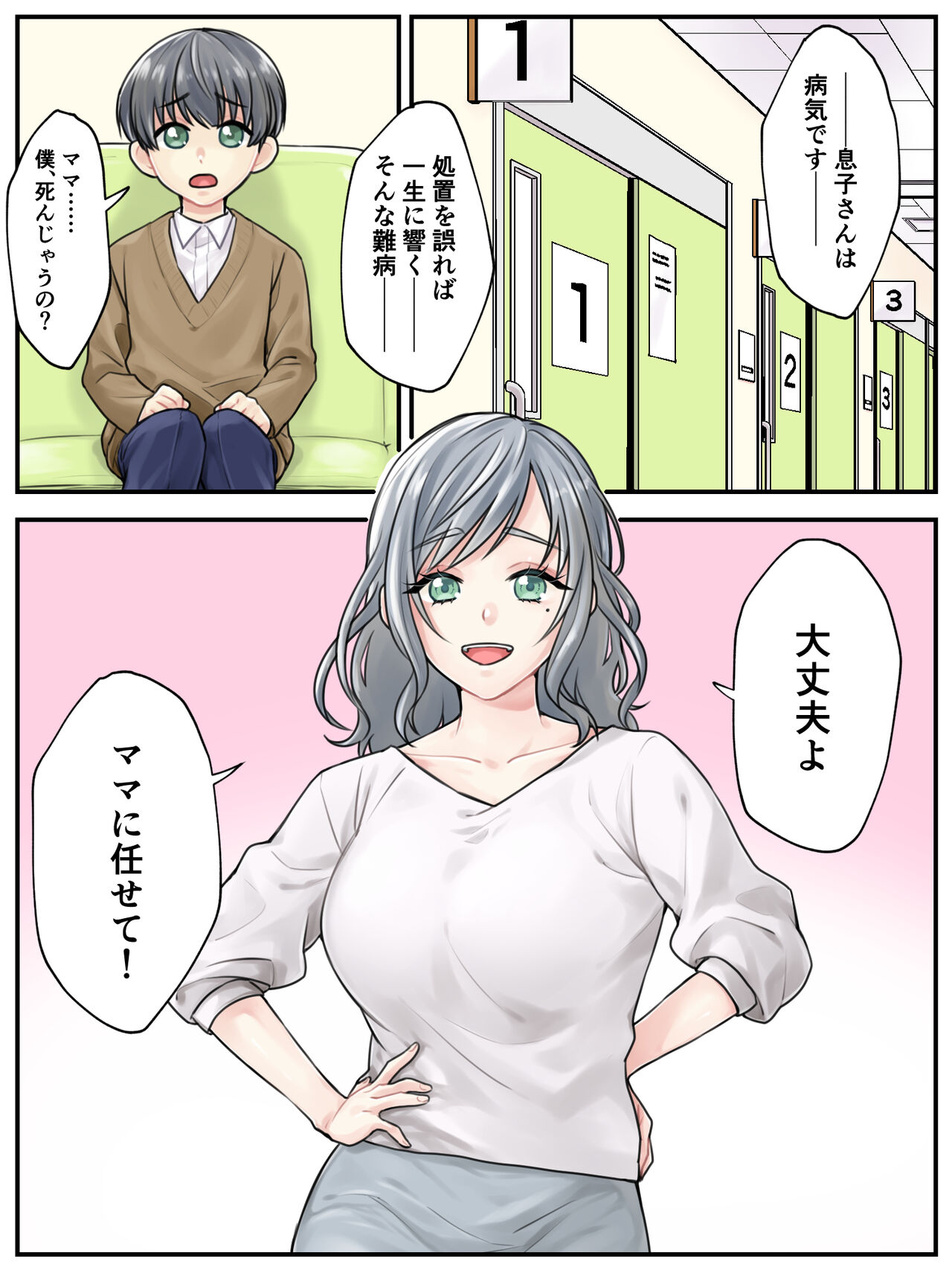 Mama ni Makasete ~Ippai Shasei shinakya ikenai Byouki ni Kakatta Musuko~ page 3 full