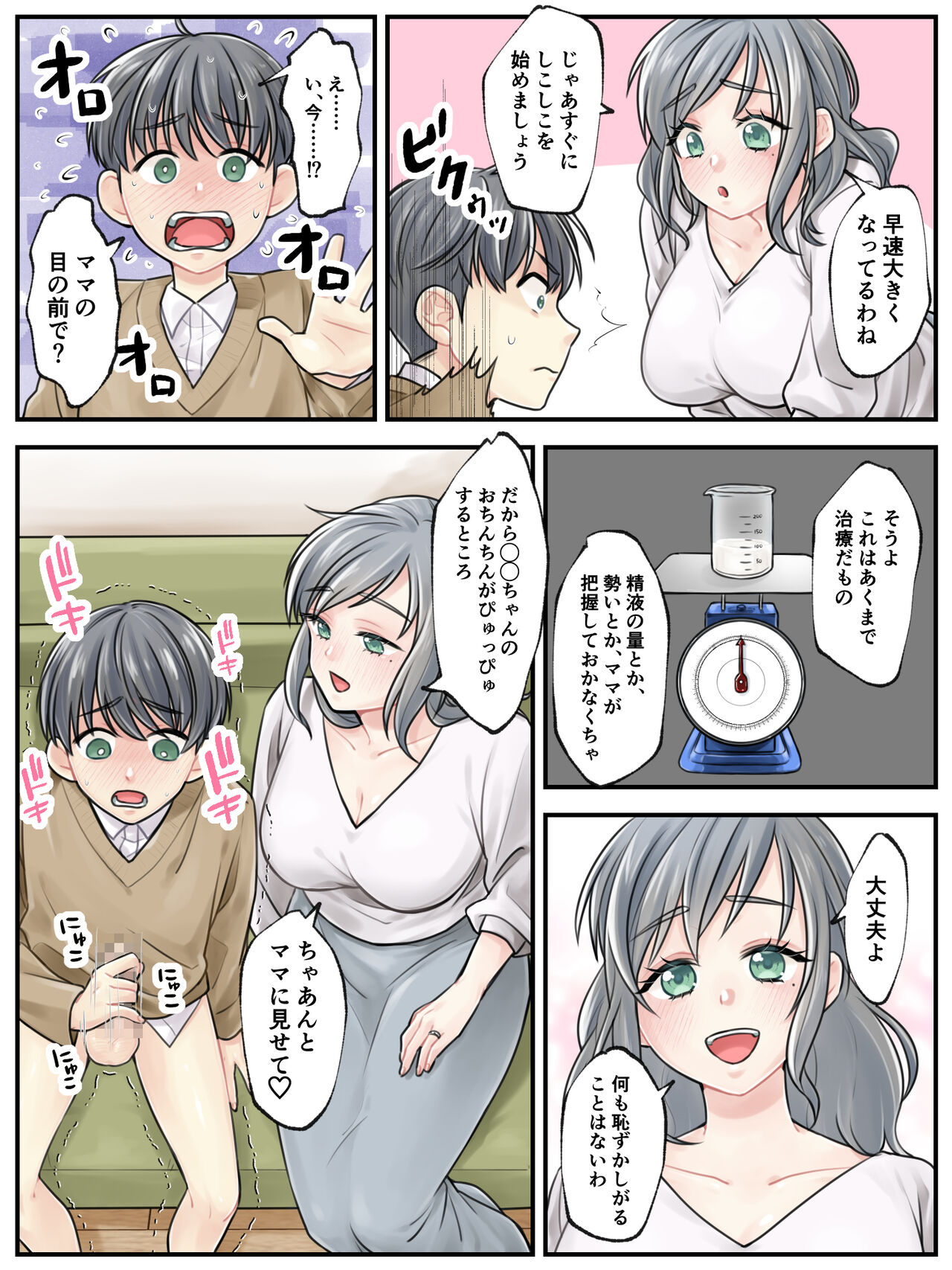 Mama ni Makasete ~Ippai Shasei shinakya ikenai Byouki ni Kakatta Musuko~ page 6 full
