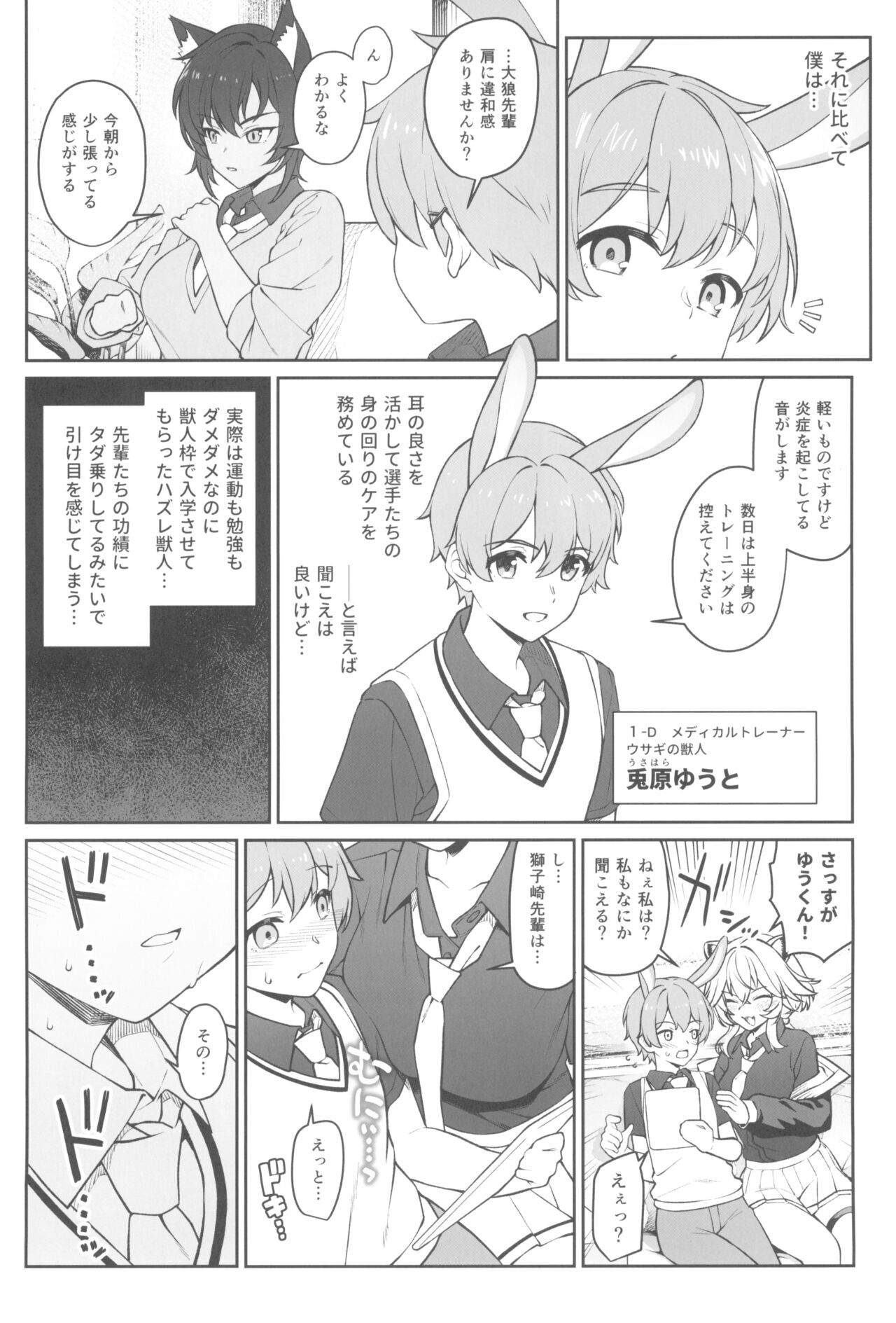 Hoshoku Club page 10 full