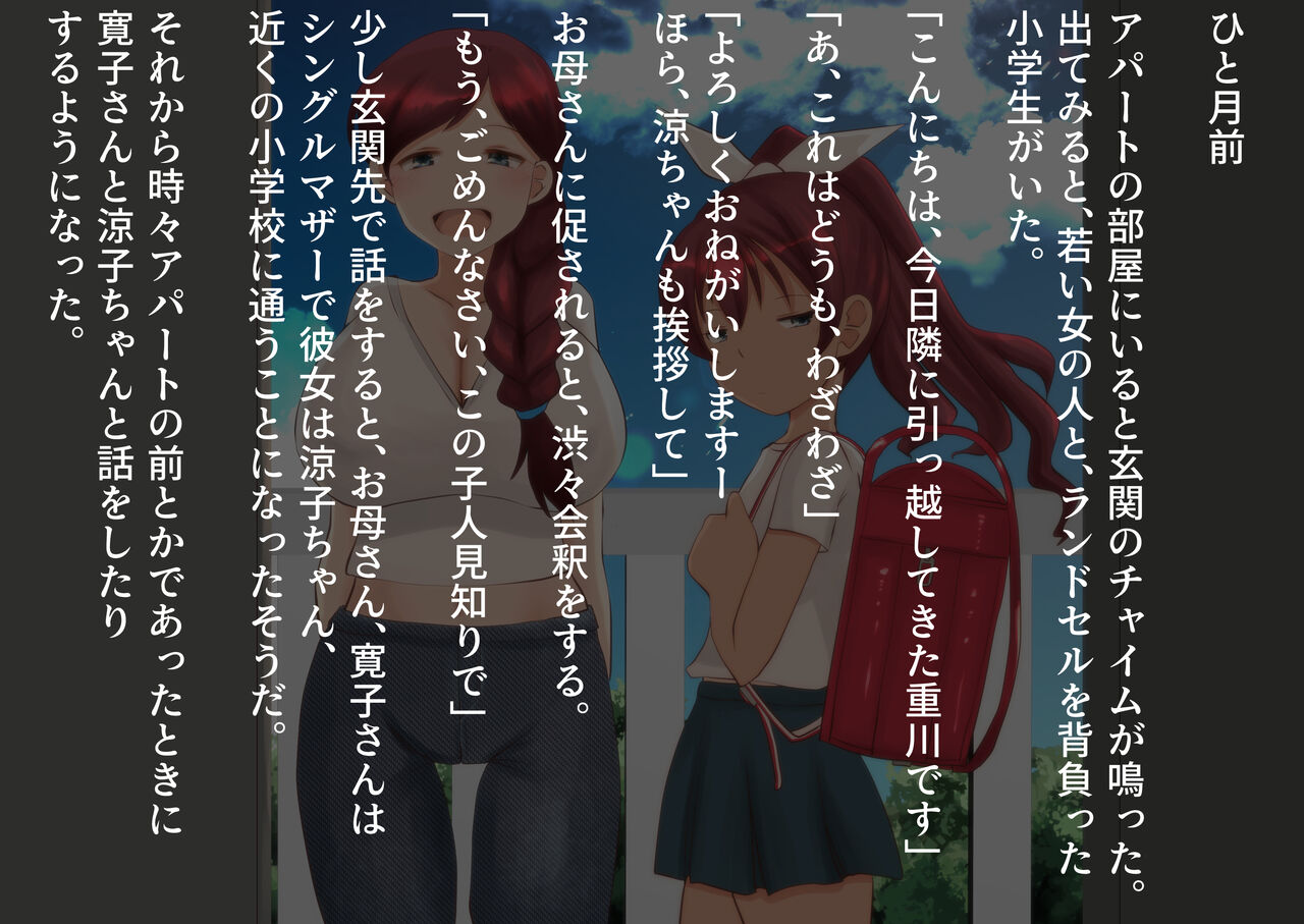 Tonari no Kagikko-chan to Oyakodon page 5 full
