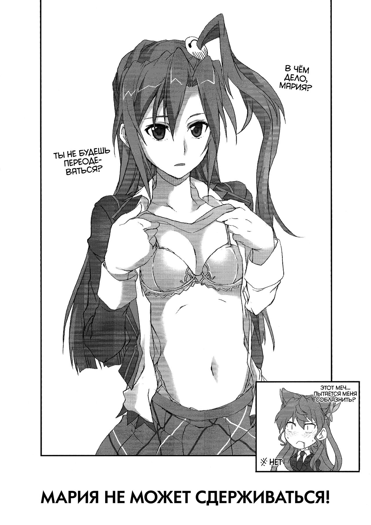 Maria-san gaman dekimasendeshita!! | Мария не может сдерживаться! page 2 full