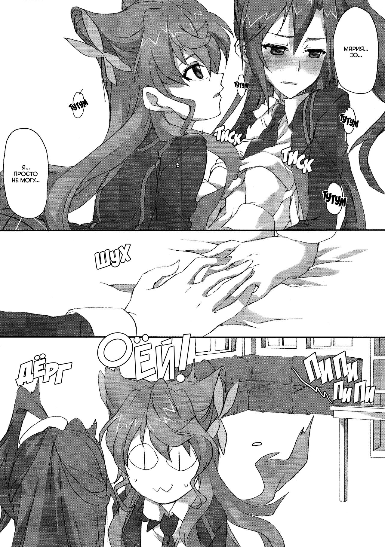 Maria-san gaman dekimasendeshita!! | Мария не может сдерживаться! page 5 full