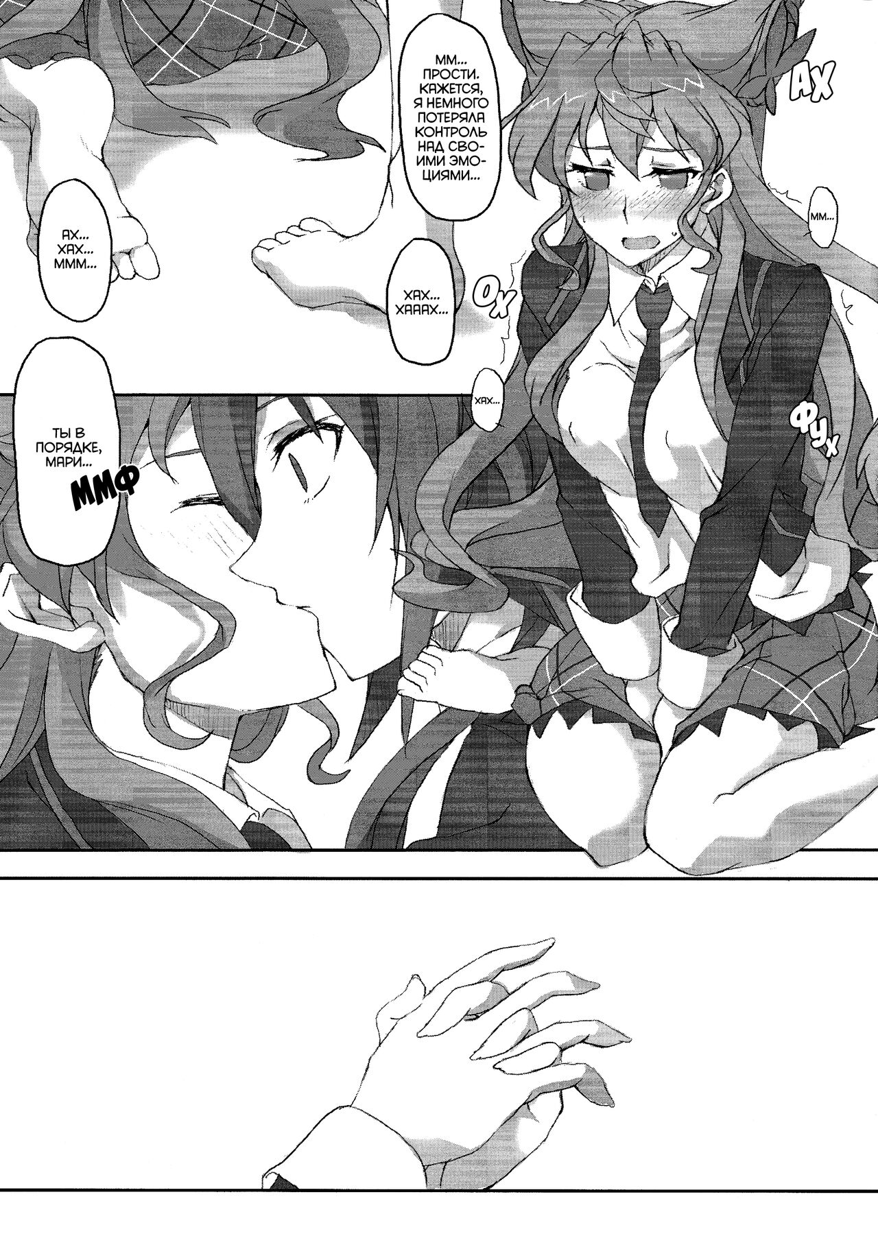 Maria-san gaman dekimasendeshita!! | Мария не может сдерживаться! page 8 full
