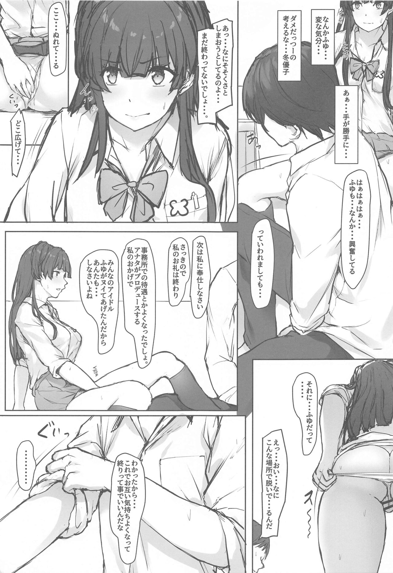 Fuyu Mode OFF page 8 full