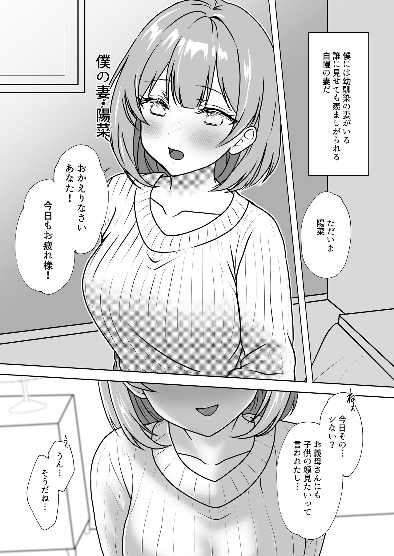 Osananajimi Tsuma, Netorase. -Koukishin, NTR,  Koukai- page 2 full