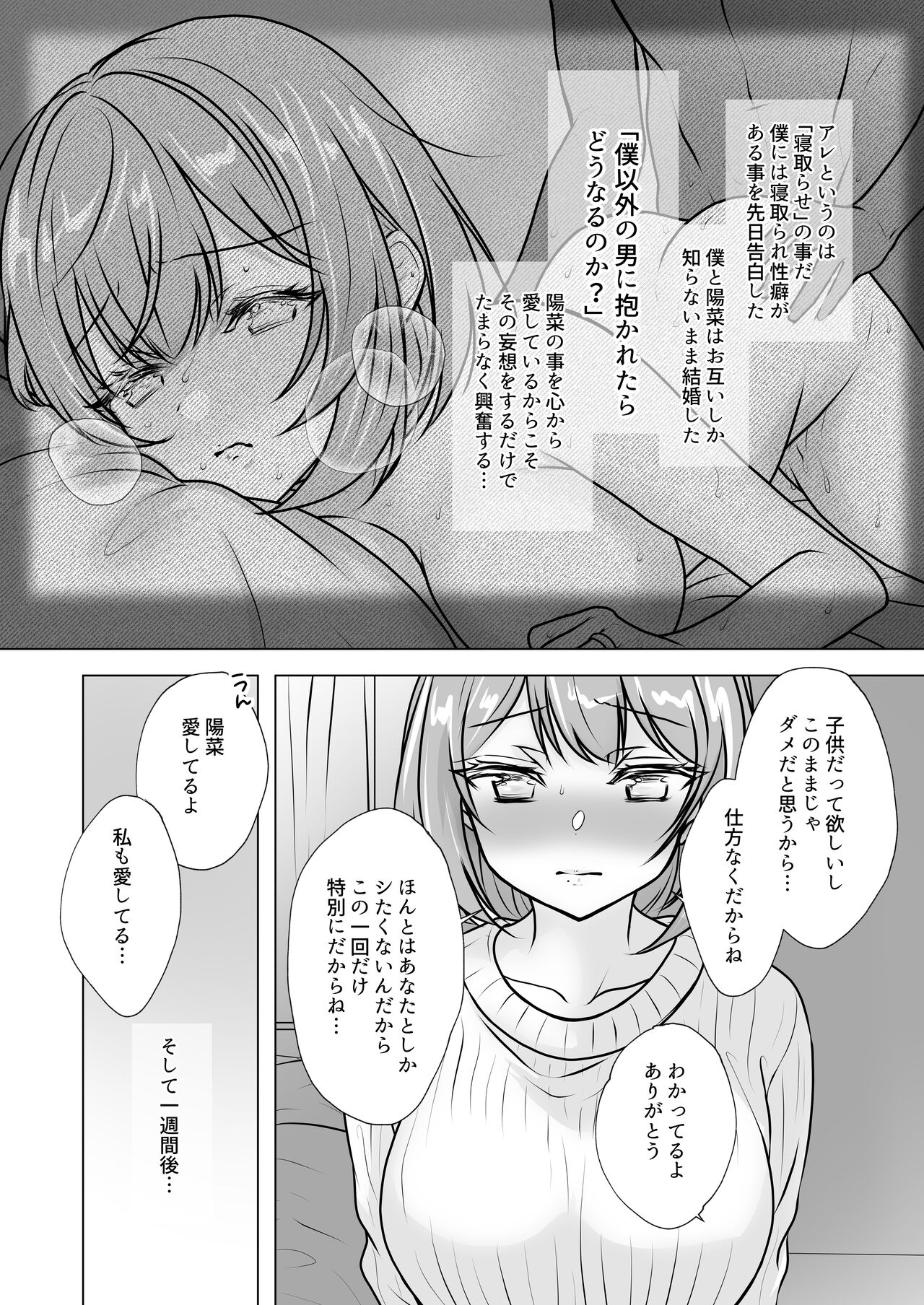 Osananajimi Tsuma, Netorase. -Koukishin, NTR,  Koukai- page 4 full