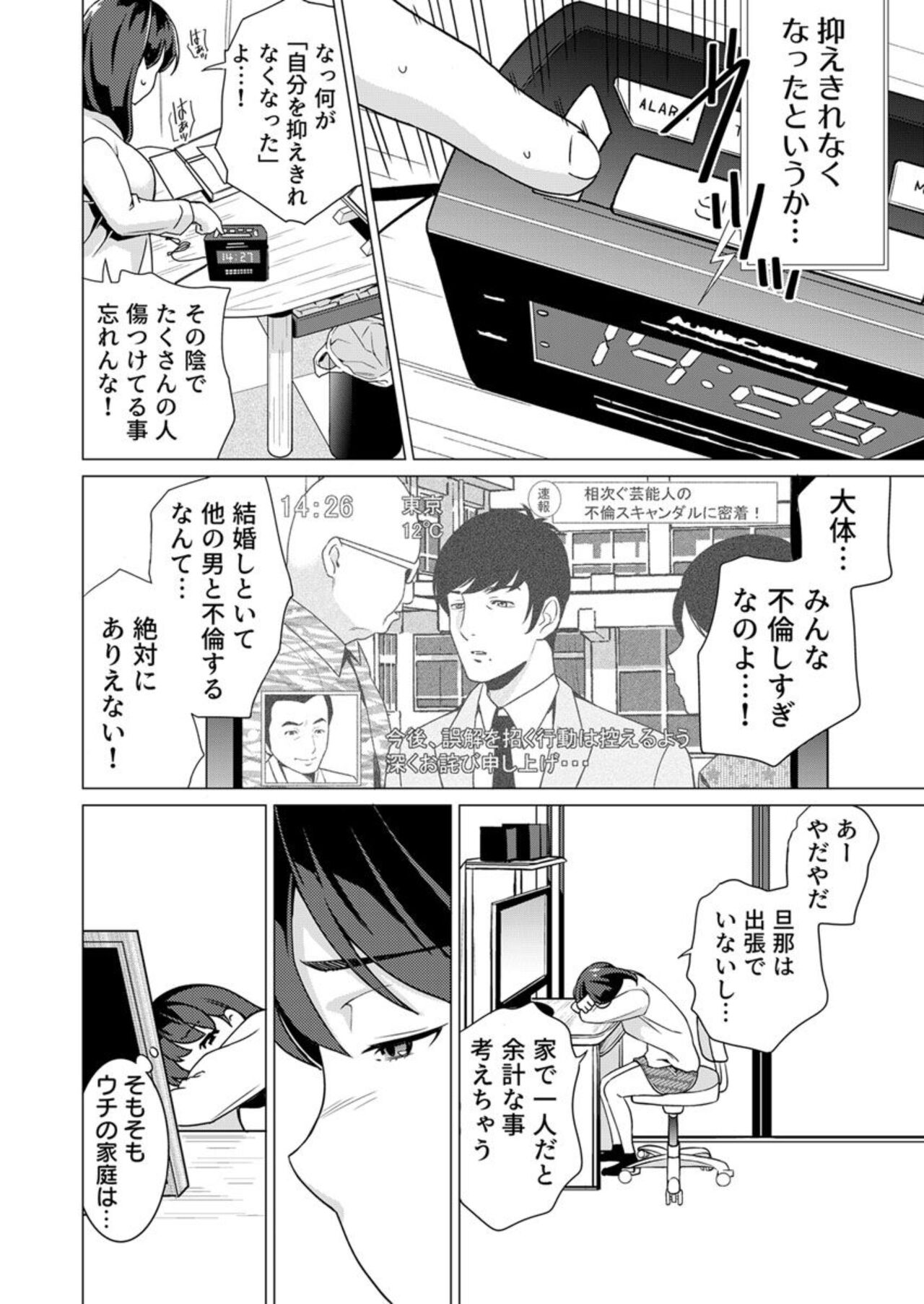Oku-san SeFri ga Hoshiin desho? ~Goukon ni Sasowareta Hitozuma, Omochikaeri de Nupunupu Sounyuu~ 1 page 4 full
