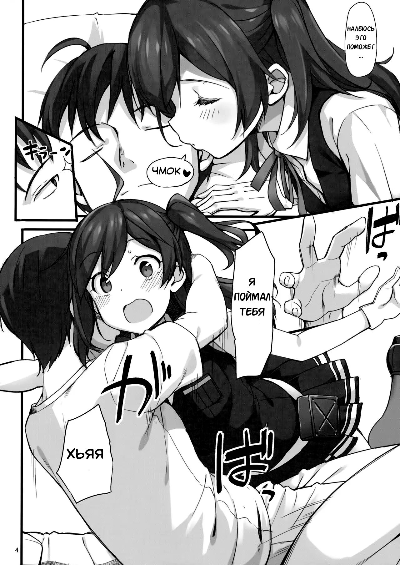 Hagikaze no Shiawase Morning Call | Счастливое утро с Хагикадзе page 3 full