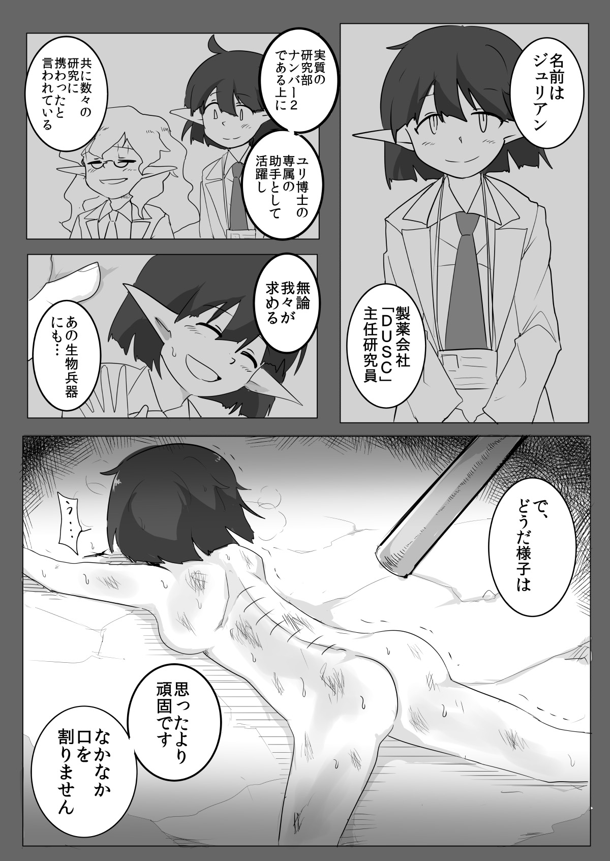 Watashi to Shokushu no 1-nichi Sensou page 2 full